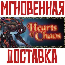 Hearts of Chaos Steam РФ+Мир Key⭐+ Карточки🂡