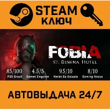 Fobia - St. Dinfna Hotel. STEAM-ключ (Global)