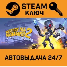 Destroy All Humans! 2 - Reprobed: Dressed to Skill Ed