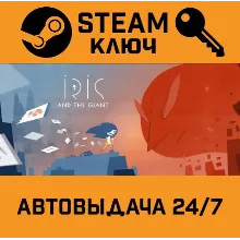 Iris and the Giant. STEAM-ключ (Global)