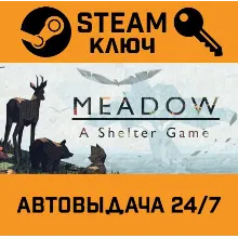 Meadow. STEAM-ключ (Global)
