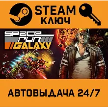 Space Run Galaxy. STEAM-ключ (Global)