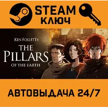 Ken Follett's The Pillars of the Earth. STEAM-ключ