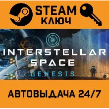 Interstellar Space: Genesis. STEAM-ключ (Global)