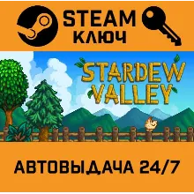 Stardew Valley. STEAM-ключ (Global)