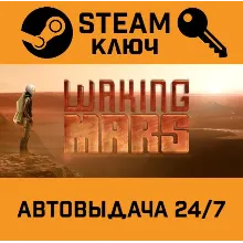 Waking Mars. STEAM-ключ (Global)