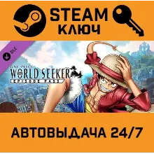 One Piece World Seeker Episode Pass. STEAM-ключ