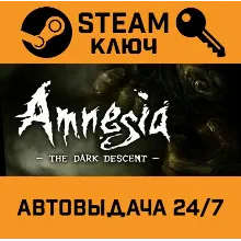 Amnesia: The Dark Descent. STEAM-ключ (Global)