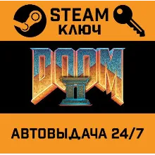 Doom 2. STEAM-ключ (Global)