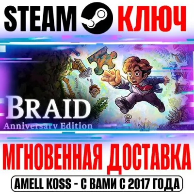 Braid, Anniversary Edition Steam Ключ РФ+Мир +Бонус - irongamers.ru
