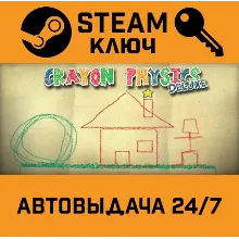 Crayon Physics Deluxe. STEAM-ключ (Global)