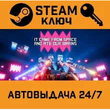 It came from space, and ate our brains. STEAM-ключ (G