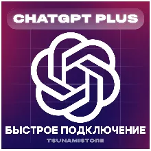 CHATGPT PLUS(4.5/o1/o3) 1 месяц | Ваш или Новый аккаунт