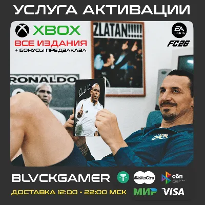 EA SPORTS FC 26 ВСЕ ИЗДАНИЯ (XBOX)