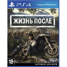 Жизнь после + 12 ИГР PS4 П3 - Онлайн
