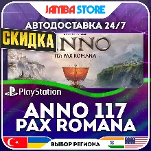 Anno 117: Pax Romana · PS5 · TR/UA/IN/PL/US · АВТО 24/7 · СКИДКА ДО 27.08