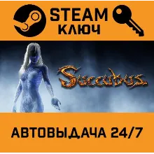 Succubus. STEAM-ключ (Global)
