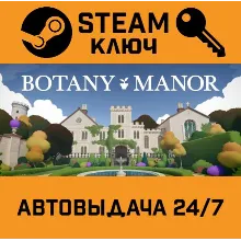 Botany Manor. STEAM-ключ (Global)