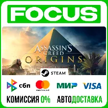 Assassin's Creed® Origins🚀АВТО RU/KZ/UA
