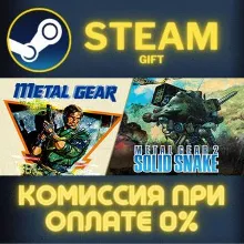 METAL GEAR SOLID: MASTER COLLECTION Vol.1 Steam Gift СТИМ ГИФТ ПК АВТОДОСТАВКА