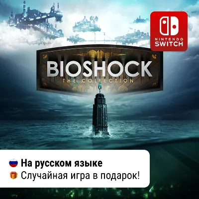 BioShock: The Collection | Nintendo Switch 1/2 - irongamers.ru