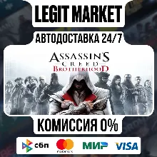 Assassin's Creed Brotherhood / Steam АВТО / РУ + МИР