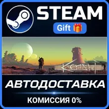 Kenshi Steam Gift СТИМ ГИФТ ПК АВТОДОСТАВКА ПОДАРОК