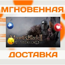 MOUNT & BLADE II: BANNERLORD \ STEAM \ КЛЮЧ