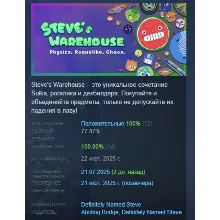 Steve's Warehouse: Physics. Roguelike. Chaos. STEAM РФ
