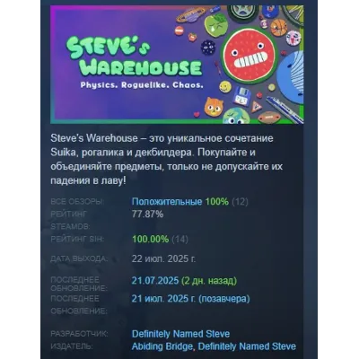 Steve's Warehouse: Physics. Roguelike. Chaos. АВТОДОСТАВКА STEAM GLOBAL МГНОВЕННО ЛИЦ - irongamers.ru