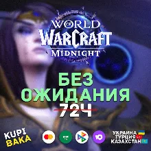 WOW: Midnight | РОССИЯ/РБ/ТУРЦИЯ/KZ/UA | BASE/HEROIC/EPIC | НА ВАШ АККАУНТ | БЫСТРО - irongamers.ru