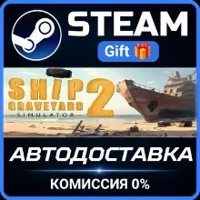 Ship Graveyard Simulator 2 STEAM GIFT СТИМ ГИФТ ПК АВТОДОСТАВКА ПОДАРОК