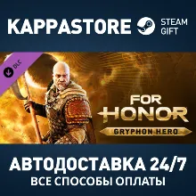 For Honor - Gryphon Hero DLC Steam Россия АВТОДОСТАВКА