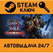 Warhammer 40.000: Dawn of War II - Chaos Rising.STEAM