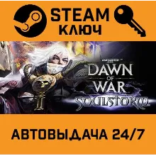 Warhammer 40.000: Dawn of War - Soulstorm. STEAM-ключ