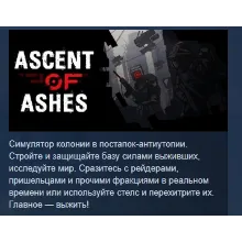 Ascent of Ashes АВТОДОСТАВКА STEAM РОССИЯ
