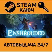 Enshrouded. STEAM-ключ (Global)