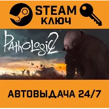 Pathologic 2. STEAM-ключ (Global)