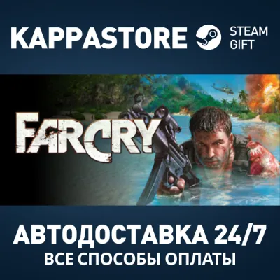 Far Cry Steam АВТОДОСТАВКА RU/BY/KZ/UA - irongamers.ru