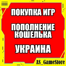 🟡ПОКУПКА ИГР PS4/PS5 на УКРАИНСКИЙ аккаунт | ПС УКРАИНА