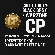 🎯 Call of Duty®: Black Ops 6 / Warzone Points (CP)-UA-