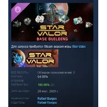 Star Valor - Base Building DLC STEAM РОССИЯ