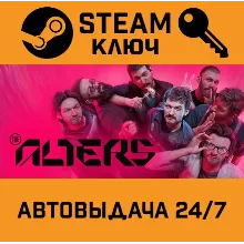 The Alters. STEAM-ключ (Global)