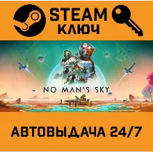 No Man's Sky. STEAM-ключ (Global)