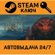 Chronicles of the Wolf. STEAM-ключ (Global)