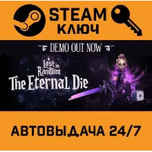 Lost In Random: The Eternal Die. STEAM-ключ (Global)
