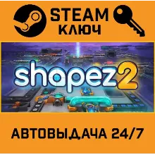 shapez 2. STEAM-ключ (Global)