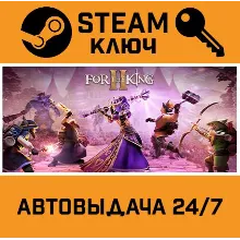 For The King II. STEAM-ключ (Global)