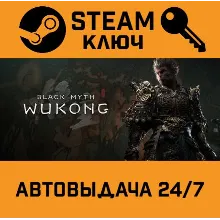 Black Myth: Wukong. STEAM-ключ (Global)
