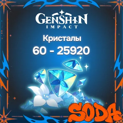 24/7 | АВТО Genshin Impact КРИСТАЛЛЫ / ЛУНА